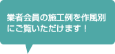 �Ǝ҉���̎{�H����앗�ʂɂ������������܂��I