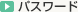 �p�X���[�h
