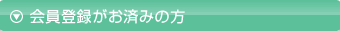 ����o�^�����ς݂̕�