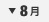 8月のイベント情報