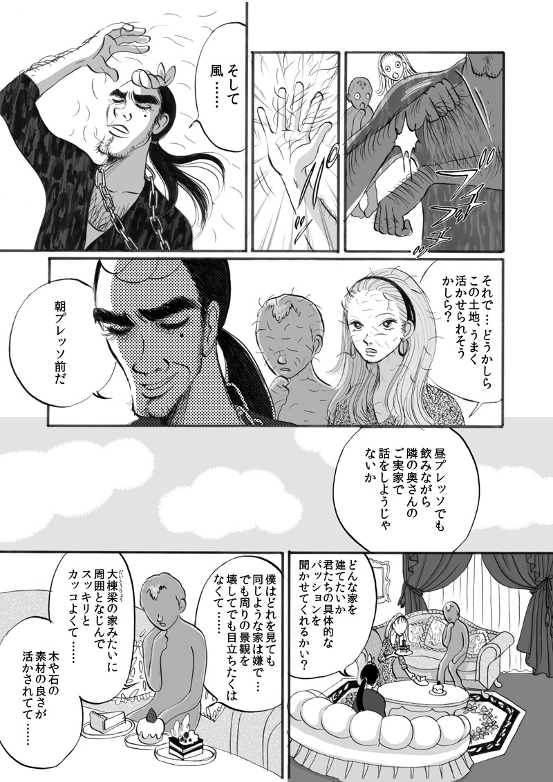 第二話 P2
