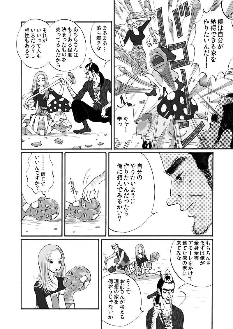 第一話 P4