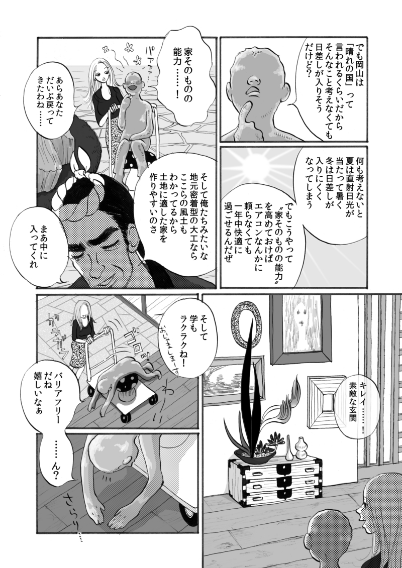 第一話 P6
