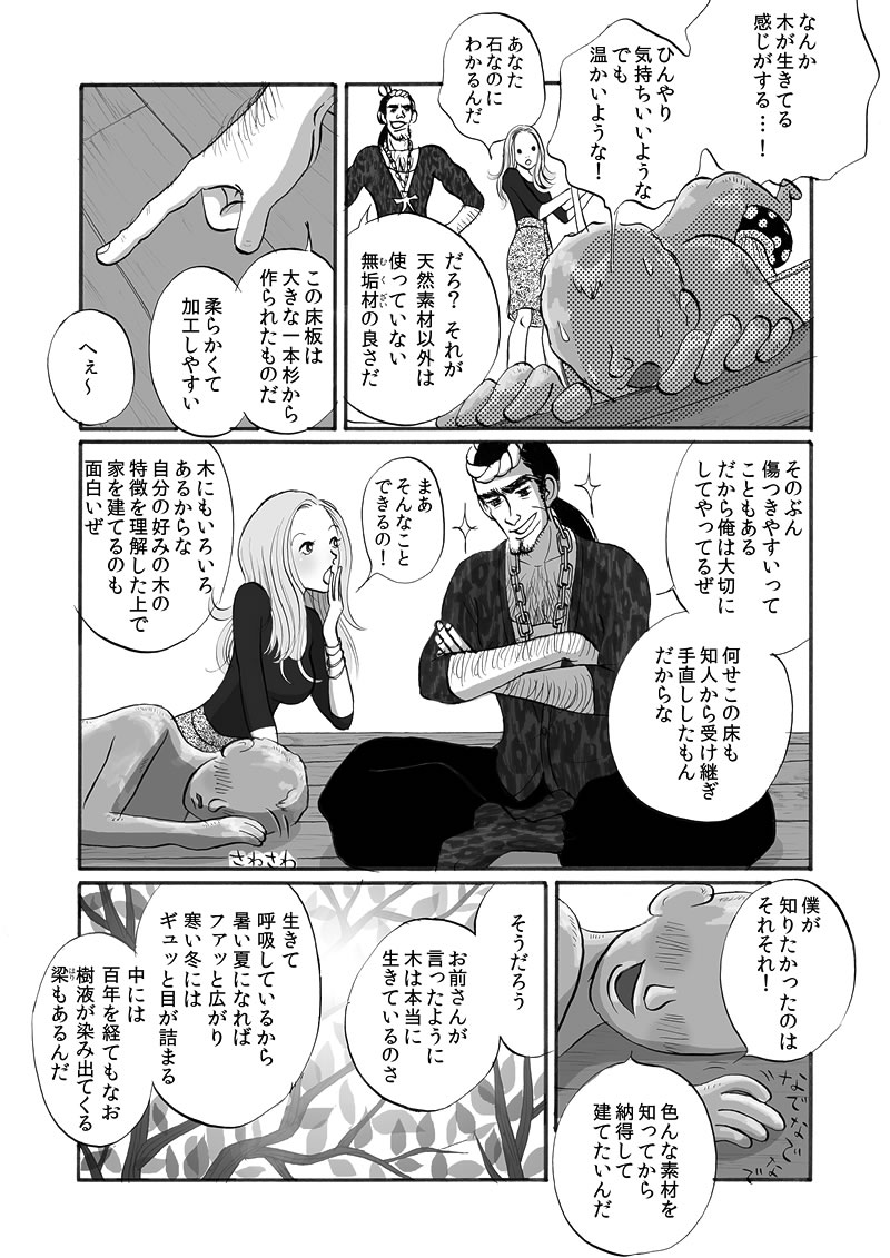 第一話 P7