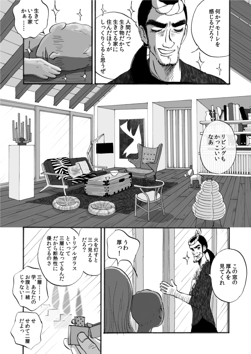 第一話 P8