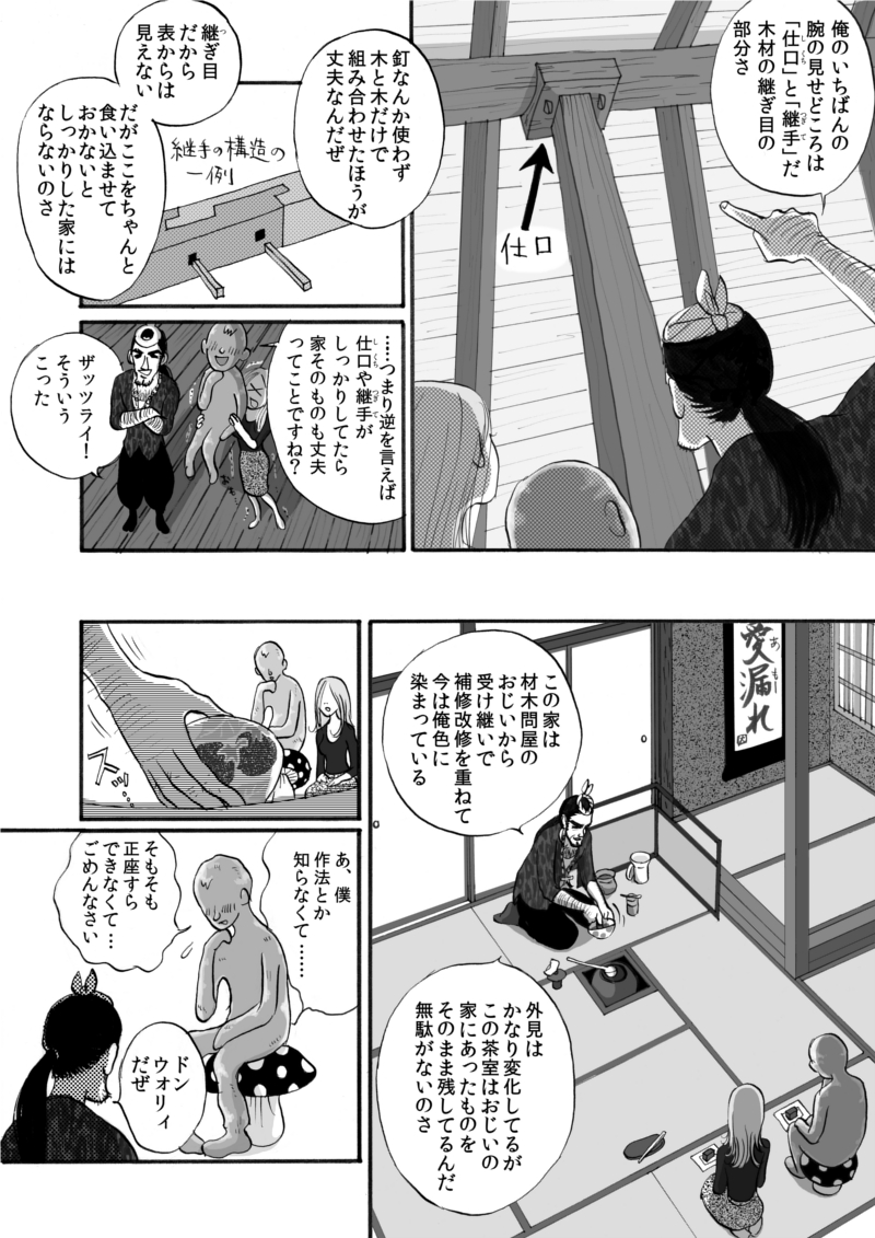 第一話 P9