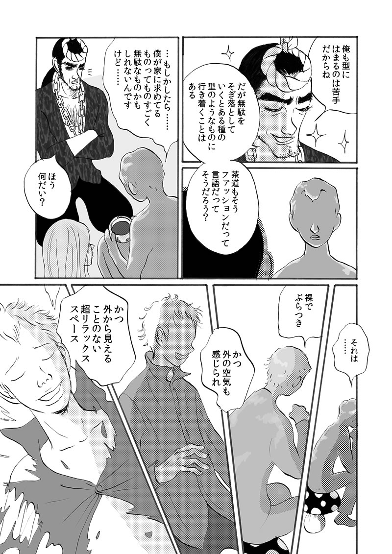 第一話 P10