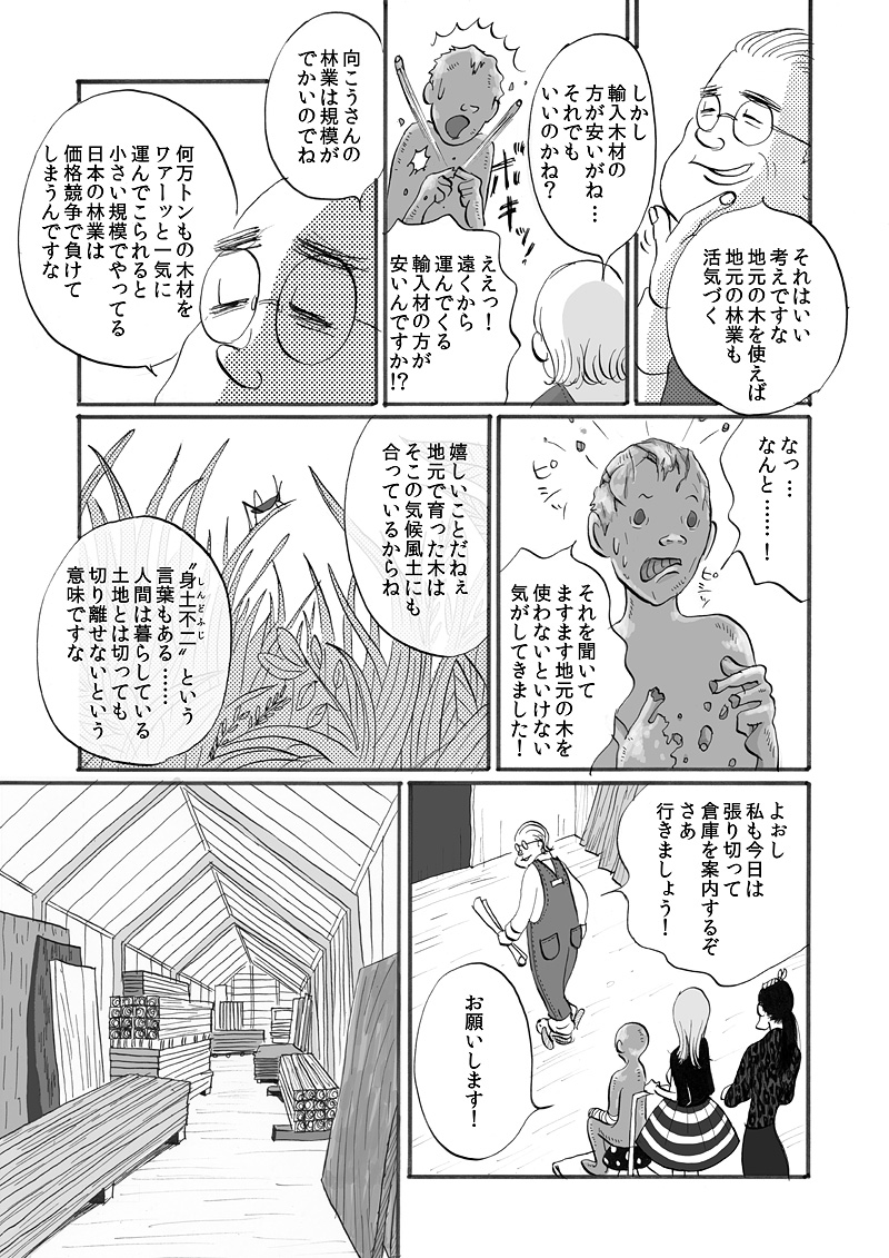 第三話 P4