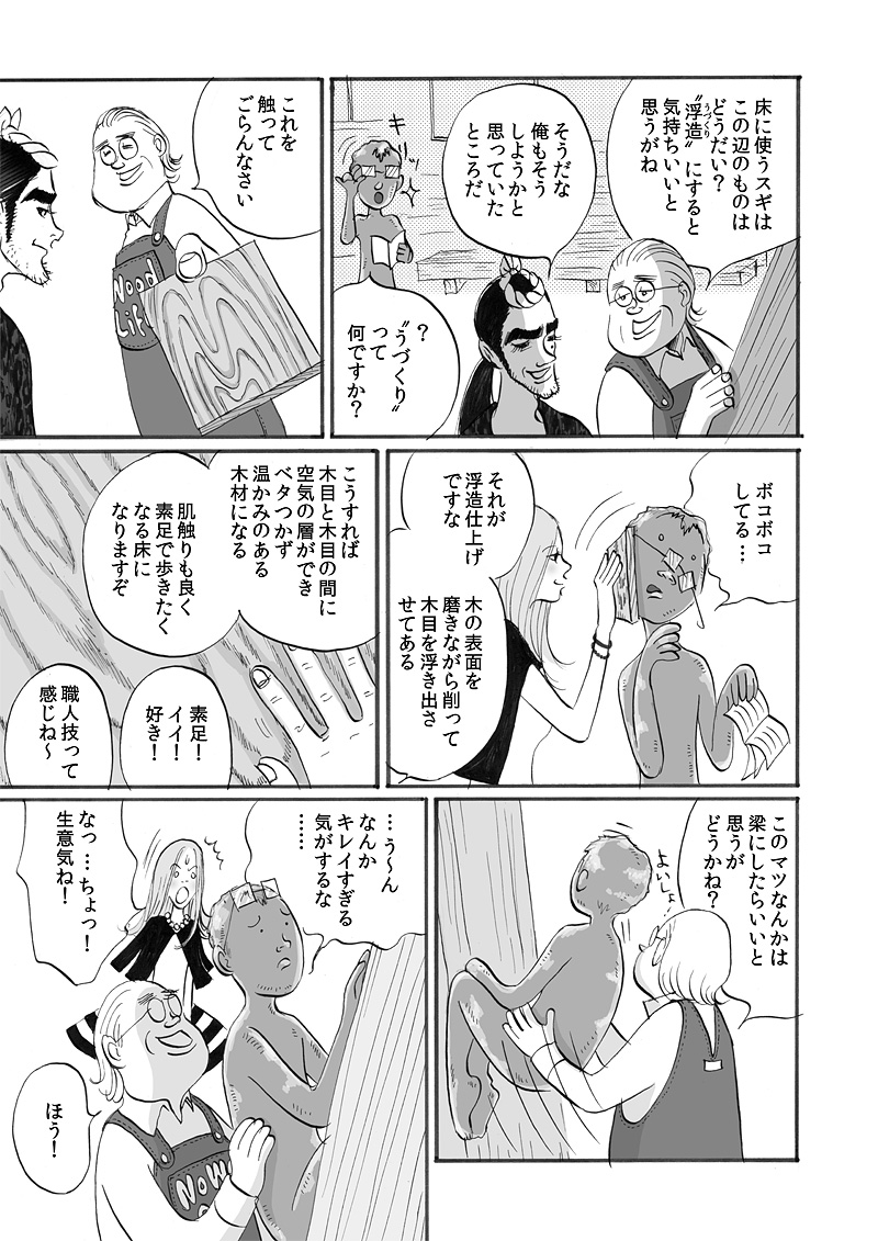第三話 P5