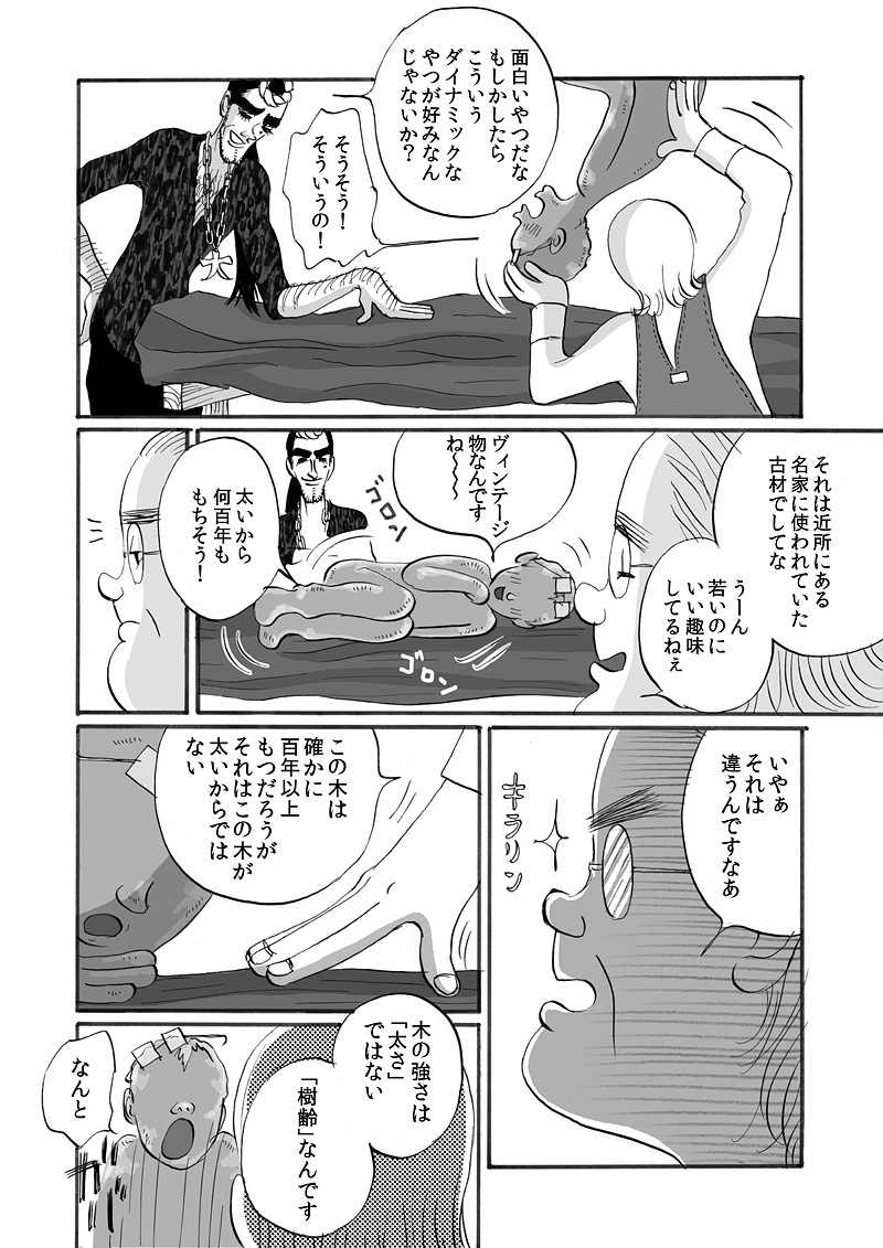 第三話 P6