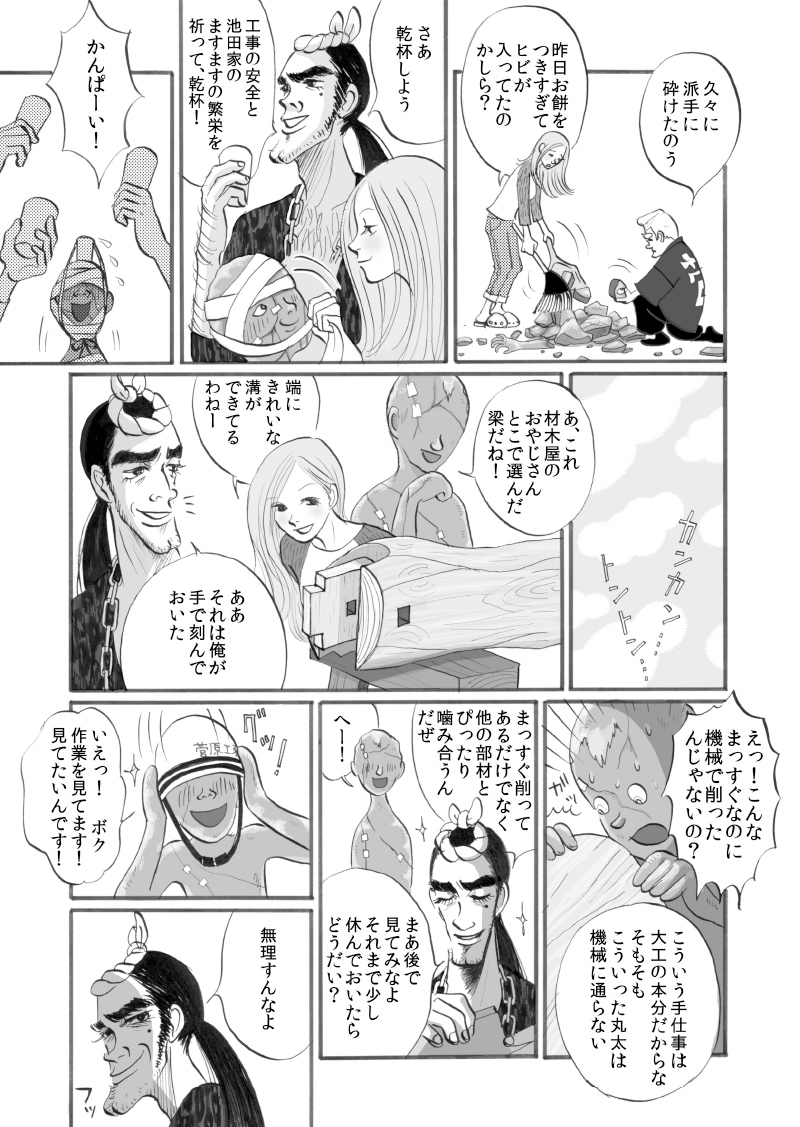 第四話 P5