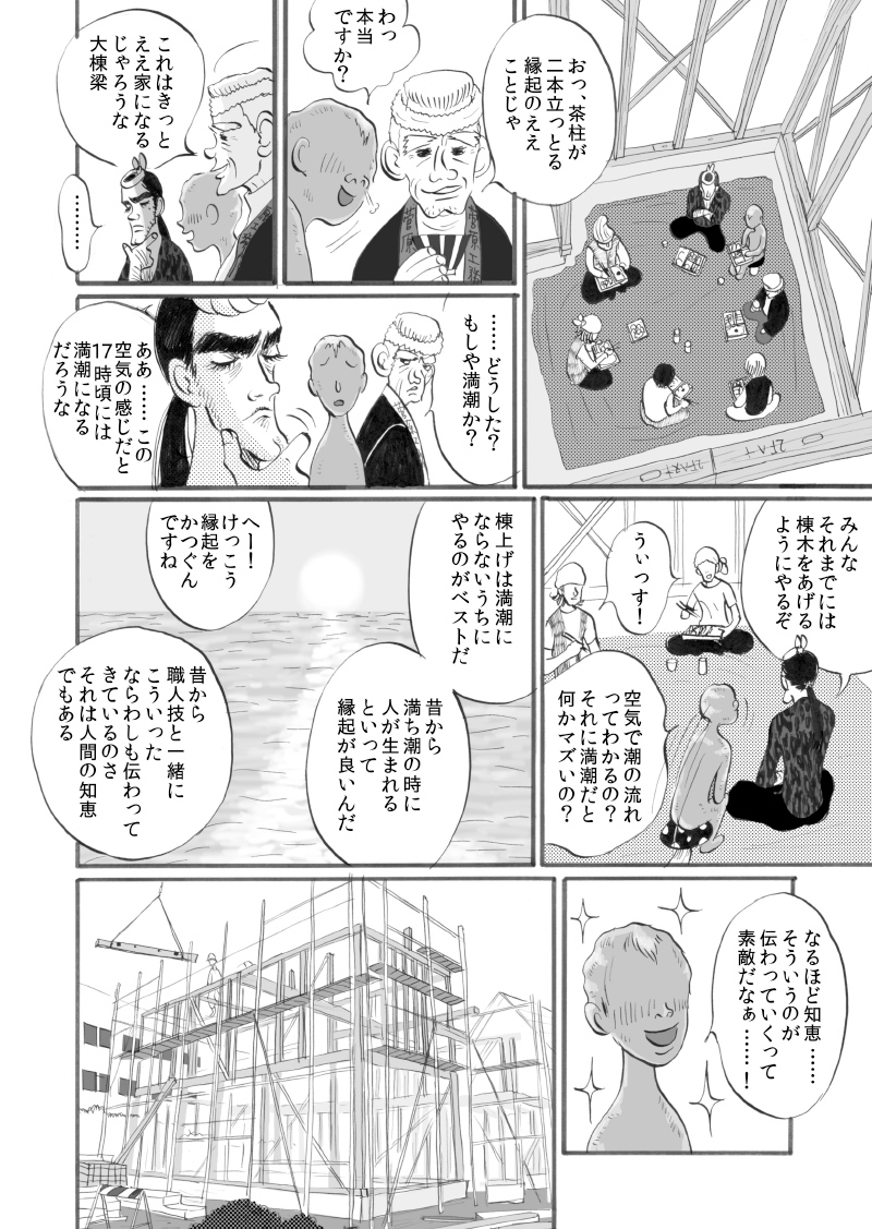 第四話 P6