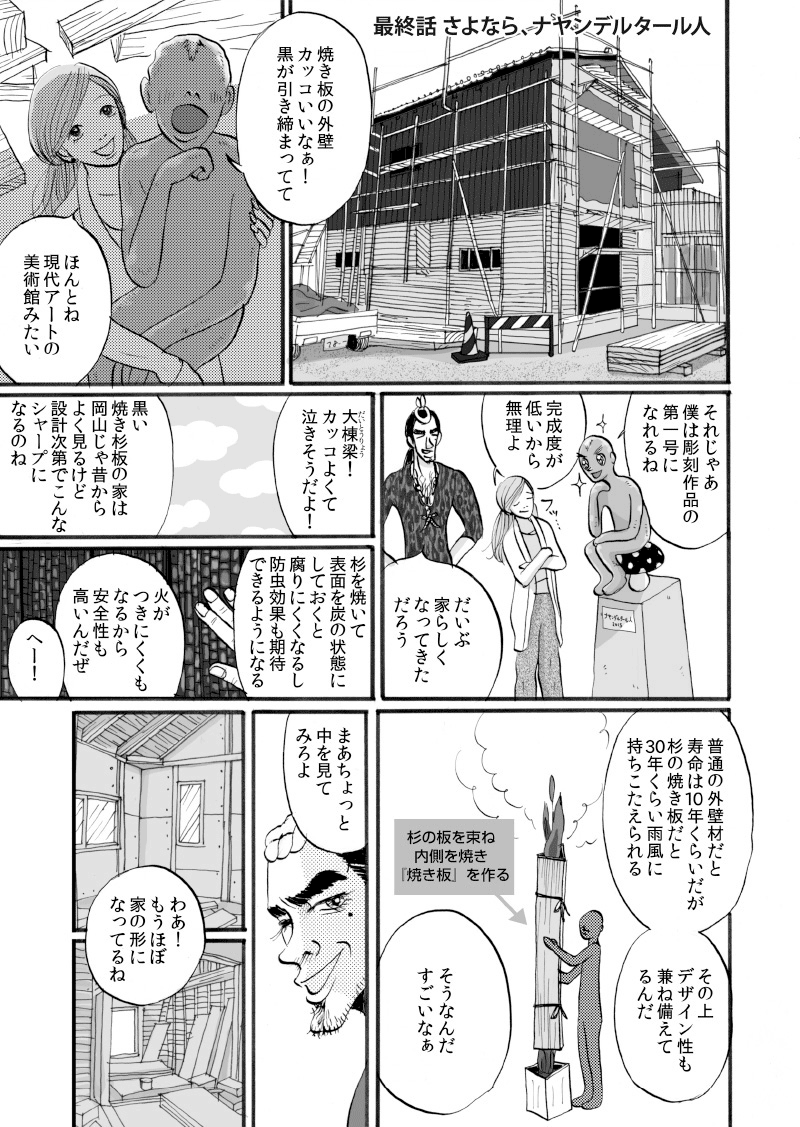 最終話 P1