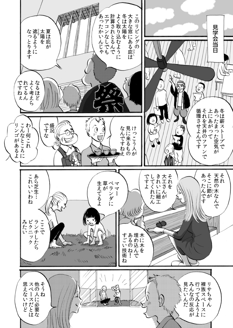 最終話 P6