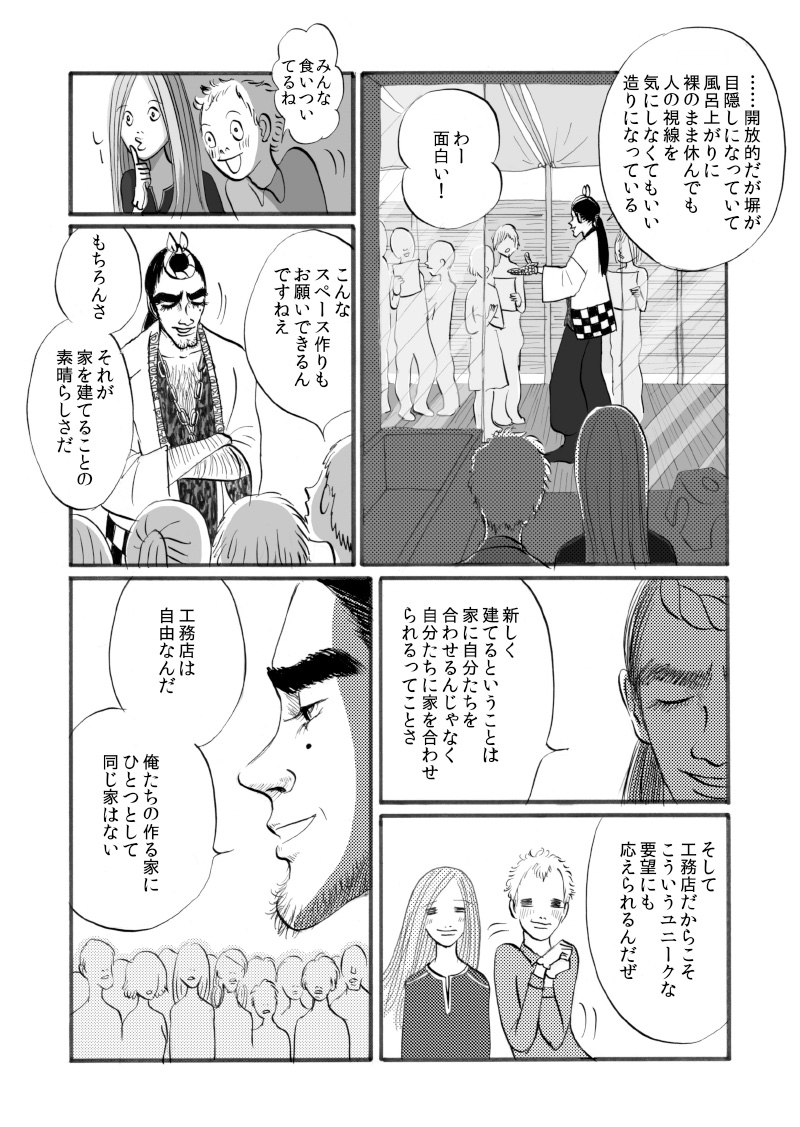 最終話 P7