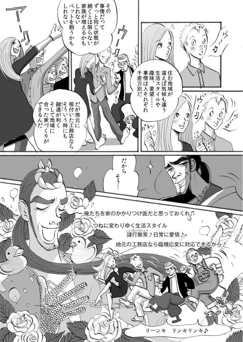 最終話 P8