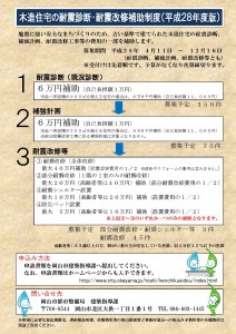 耐震診断・改修補助制度