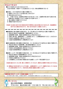 耐震診断・改修補助制度2