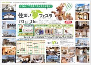 住まい夢フェスタチラシ1