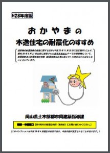 耐震化リーフレット