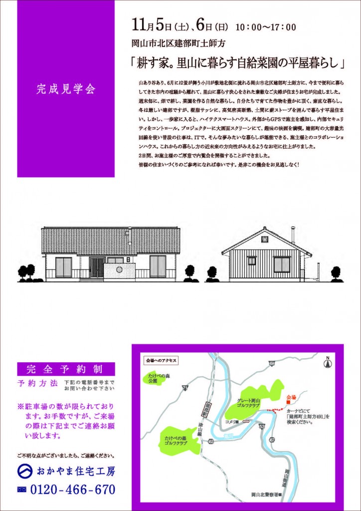 完成見学会ちらし