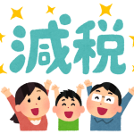 年末調整
