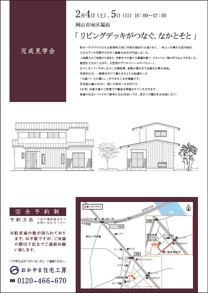 完成見学会