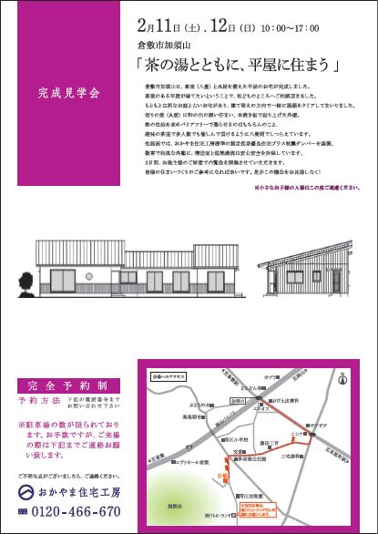 完成見学会