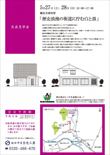 おかやま建築工房見学会