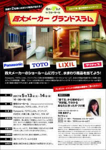 住まい夢フェアinショールーム