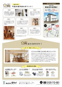 タケイ完成見学会5月