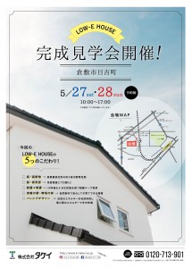 タケイ完成見学会
