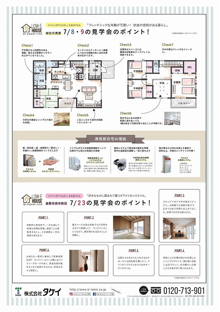 完成見学会タケイ