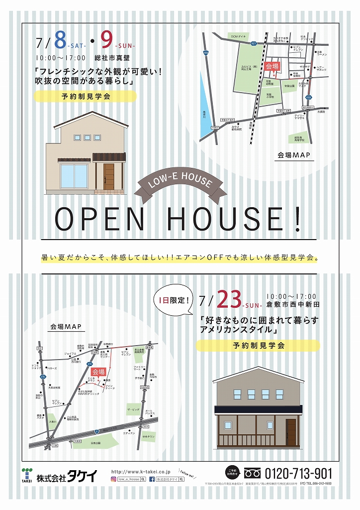 完成見学会タケイ
