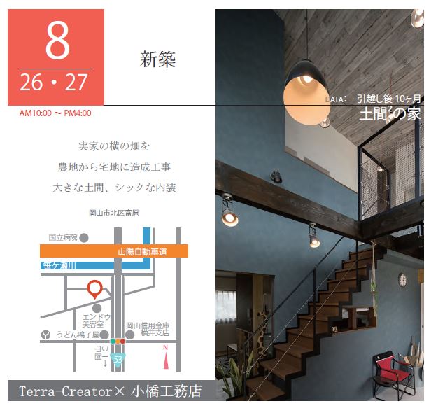 小橋工務店見学会