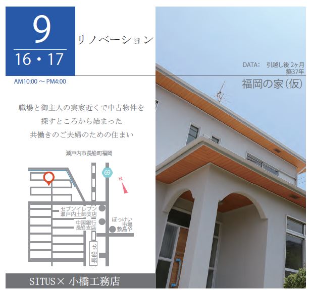 福岡の家リノベーション