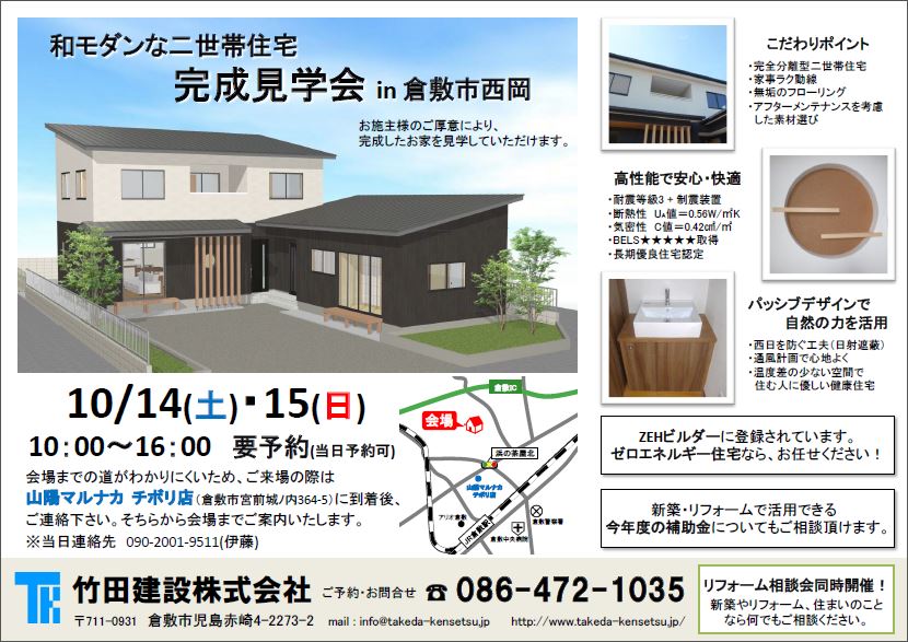 竹田建設イベント
