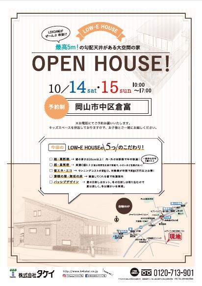 株式会社タケイ10月完成見学会