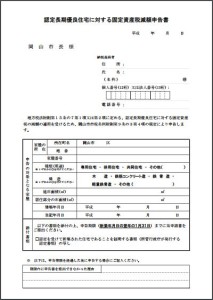 減税申告書