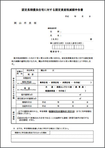 認定 住宅 新築 等 特別 税額 控除