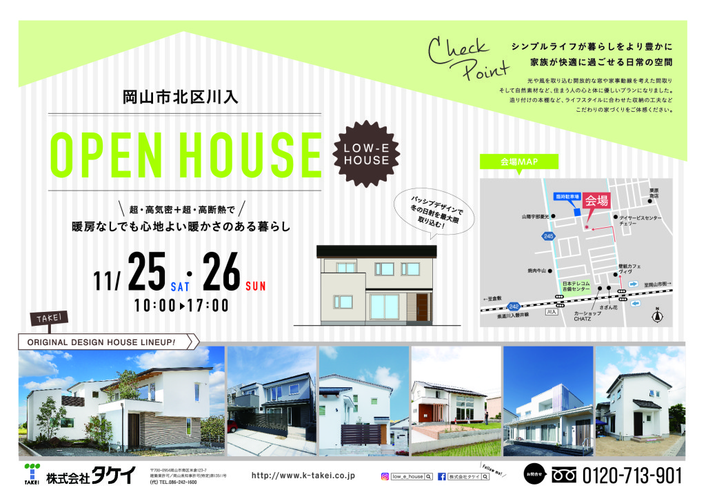 株式会社タケイ11月完成見学会