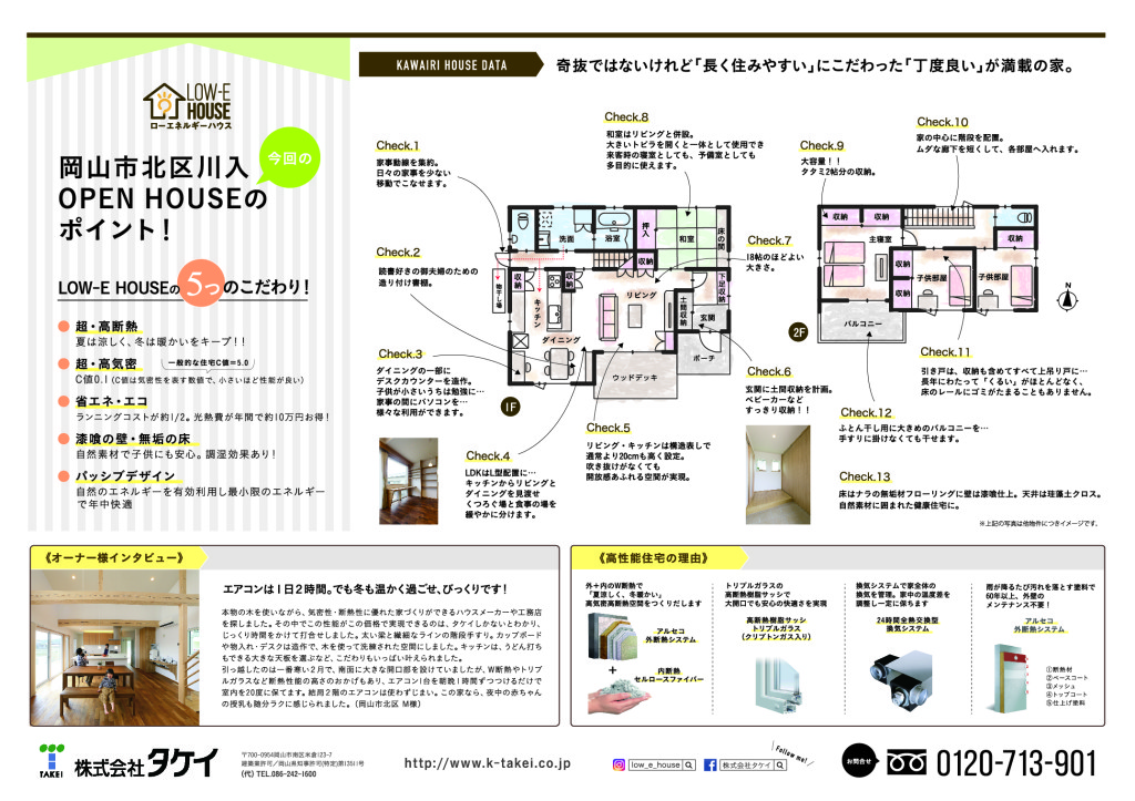 株式会社タケイ11月完成見学会