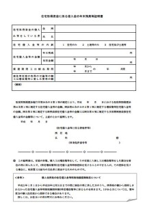 住宅ローン年末残高証明書
