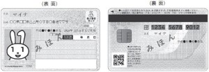 マイナンバーカード
