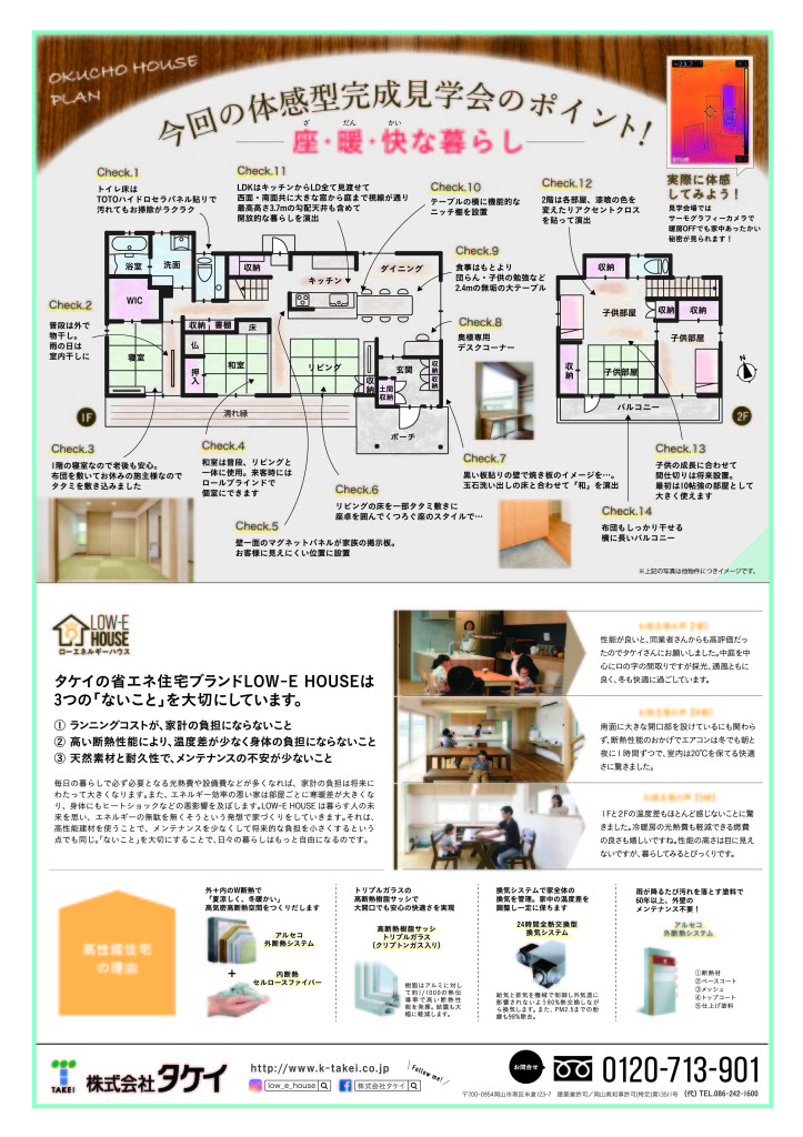 タケイイベント