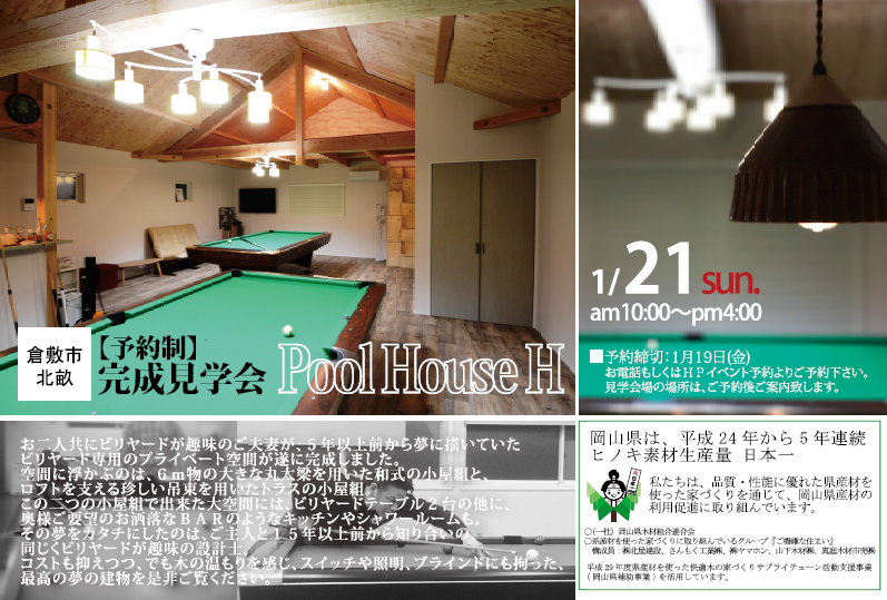 北屋の完成見学会