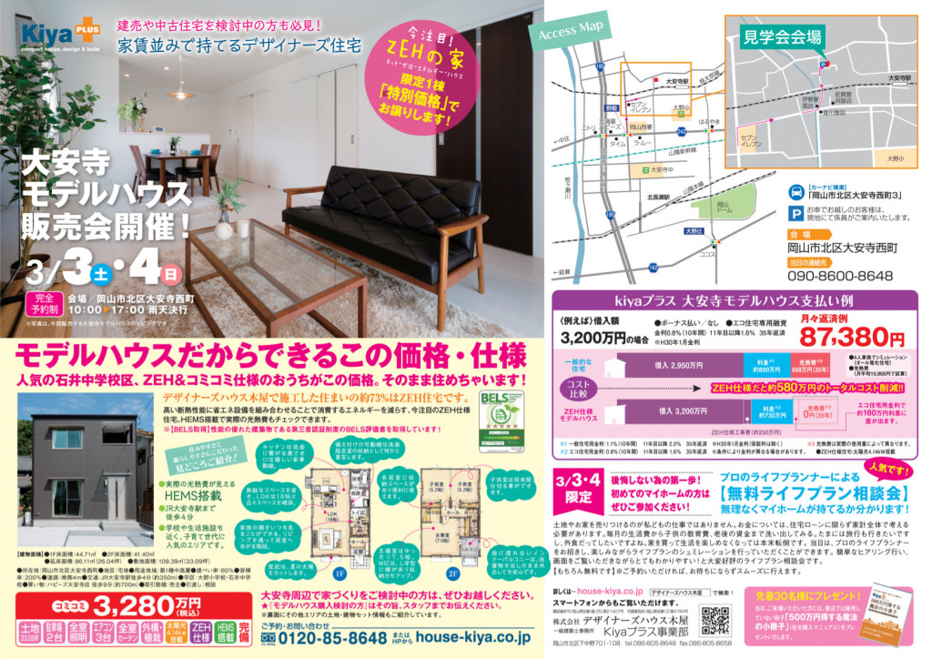 デザイナース木屋モデルハウス販売会