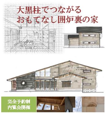 株式会社なんば建築工房完成内覧会