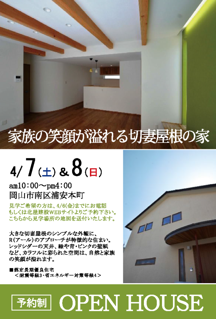 北屋完成見学会