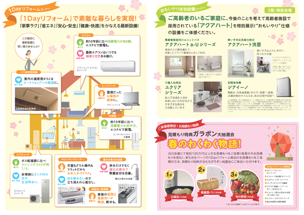 20180324　春まつり　案内状_ページ_2
